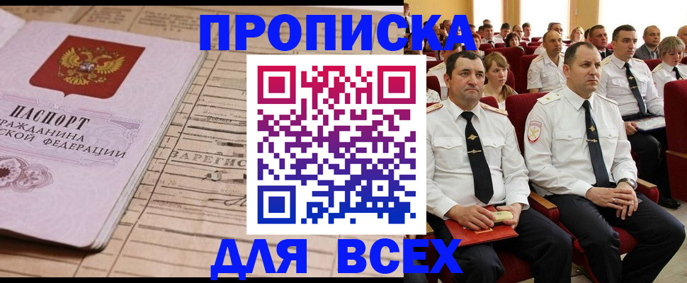прописка для работы в Кировской области