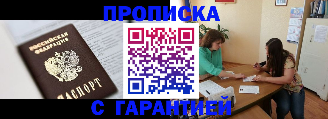 временная регистрация недорого в Кировской области